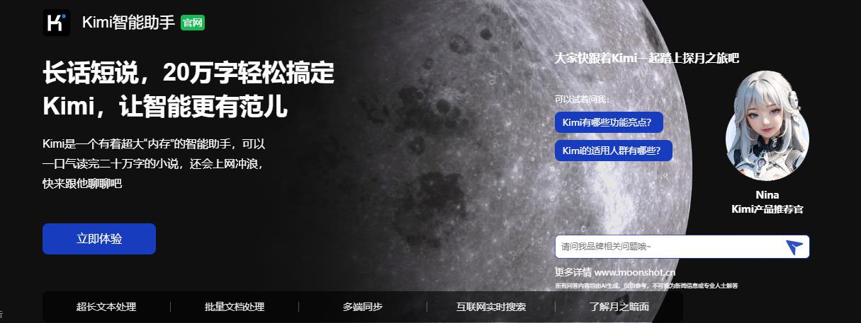 Kimi AI 官网