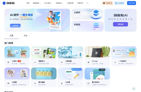 创客贴 AI,AI设计,AI智能设计,AI设计工具