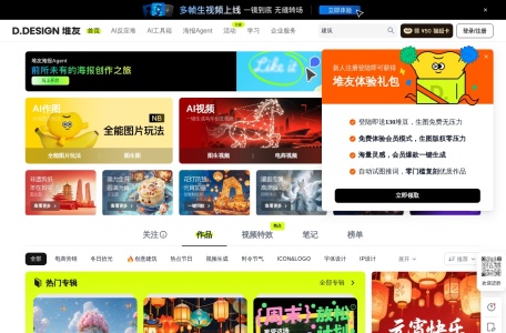 堆友—AI设计生产力工具：零门槛AI绘画+多种电商设计神器