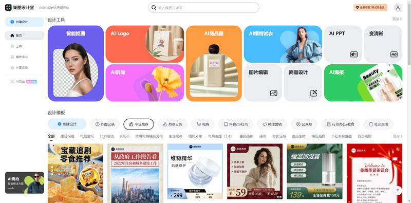 美图设计室官网